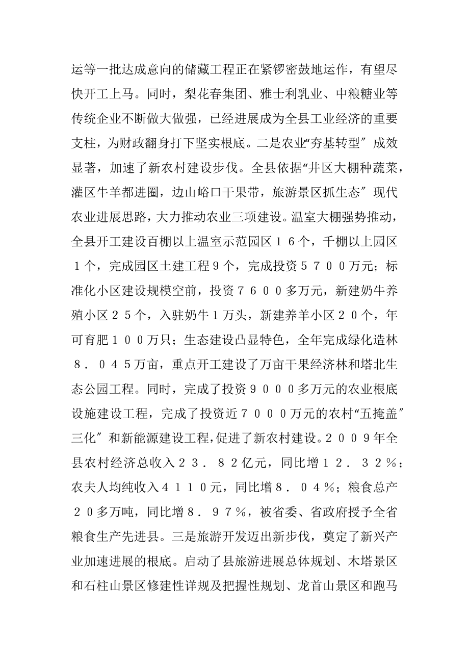 2023年县长在迎新春茶话会发言.docx_第2页