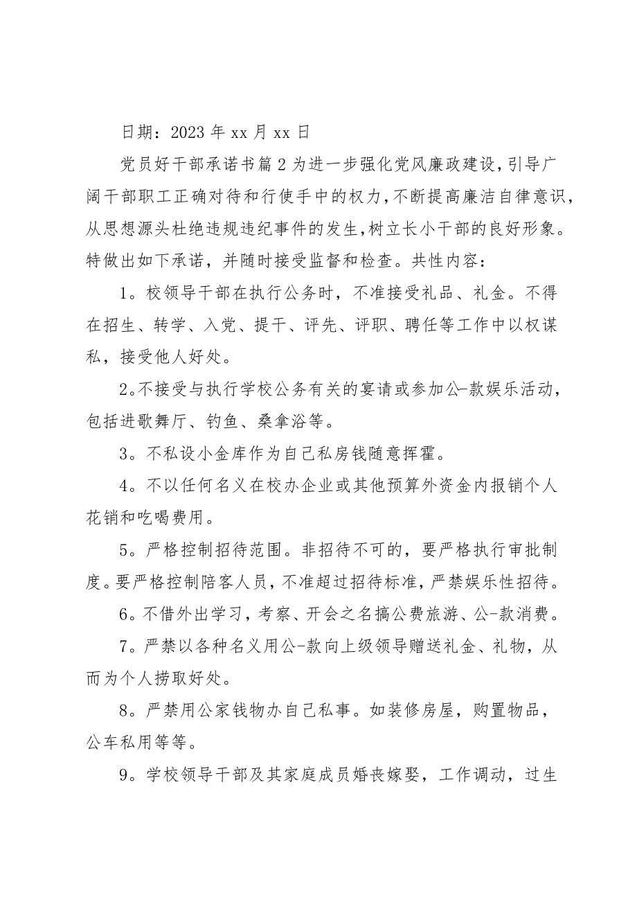 2023年党员好干部承诺书.docx_第2页