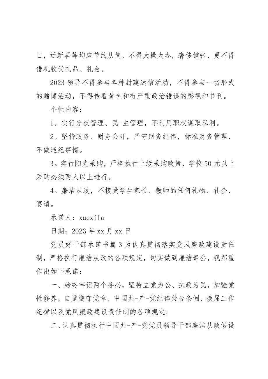 2023年党员好干部承诺书.docx_第3页