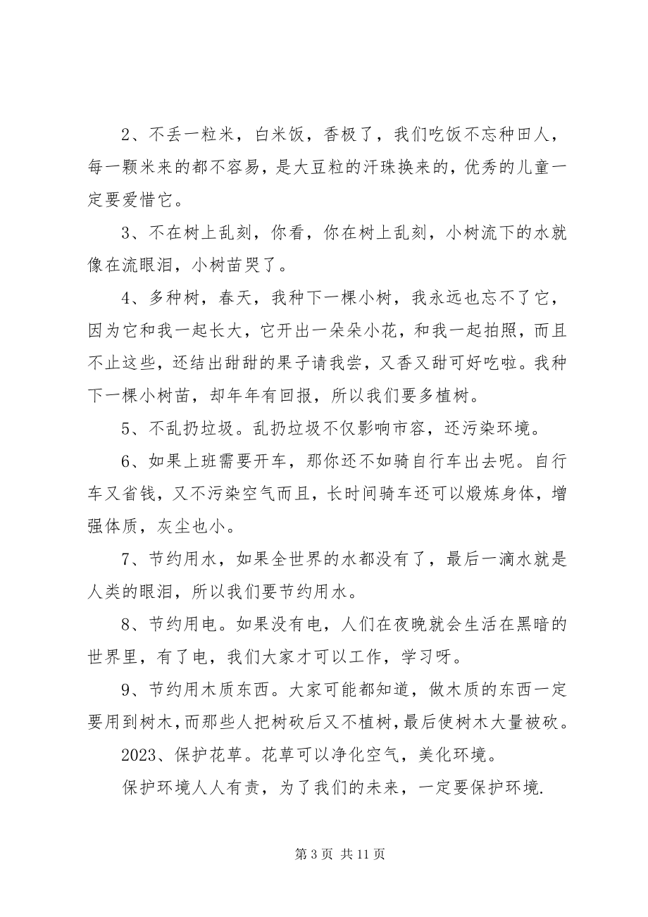 2023年环保的倡议书4篇3.docx_第3页