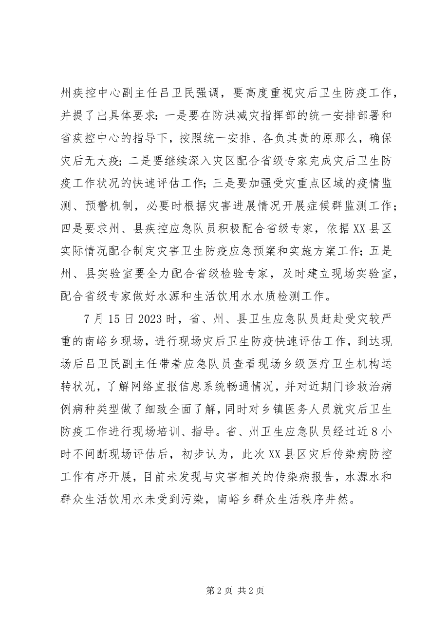 2023年灾害卫生防疫工作总结.docx_第2页