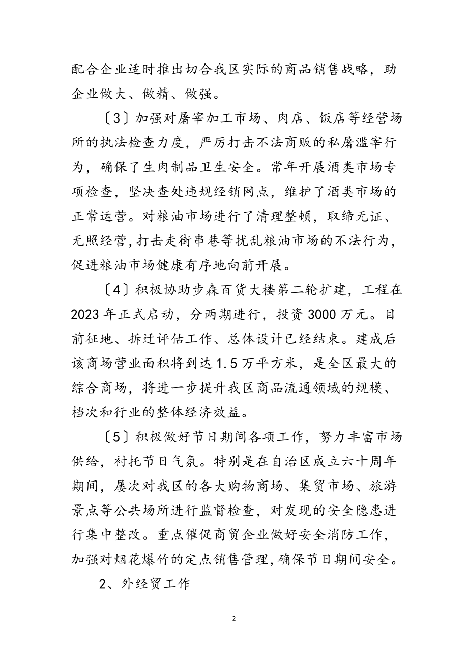 2023年副区长任职工作总结范文.doc_第2页