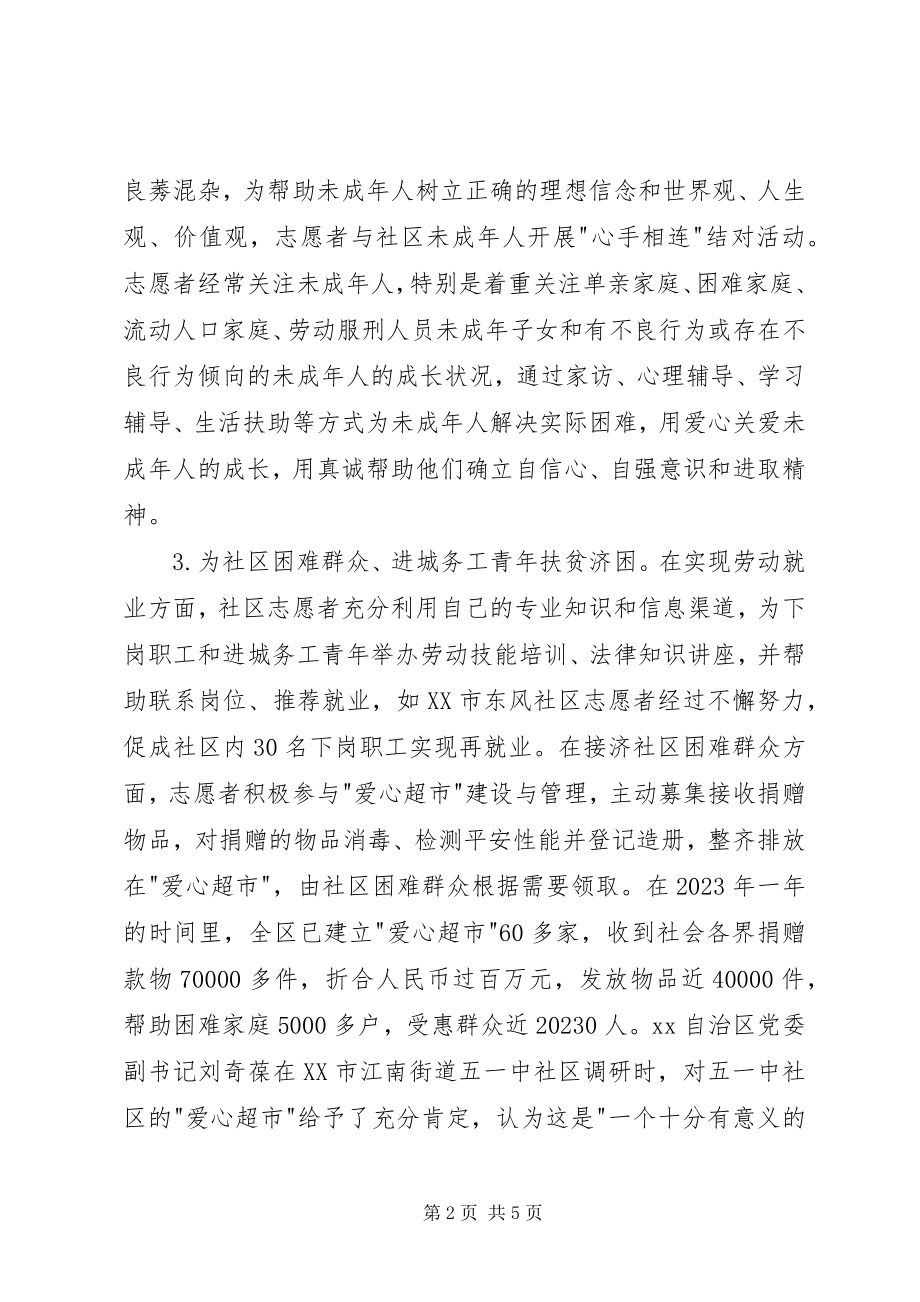 2023年社区志愿者建设和谐社区事迹材料.docx_第2页