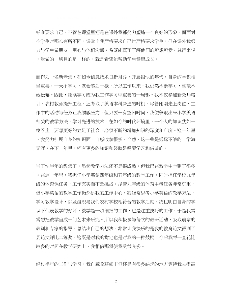 2023年美术教师自我鉴定优秀范文.docx_第2页