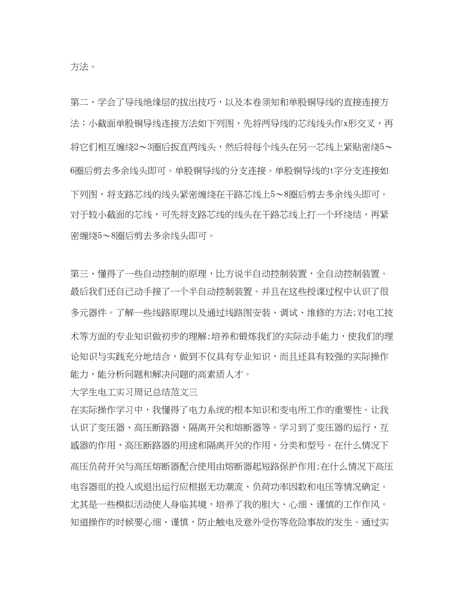 2023年大学生电工实习周记总结.docx_第2页