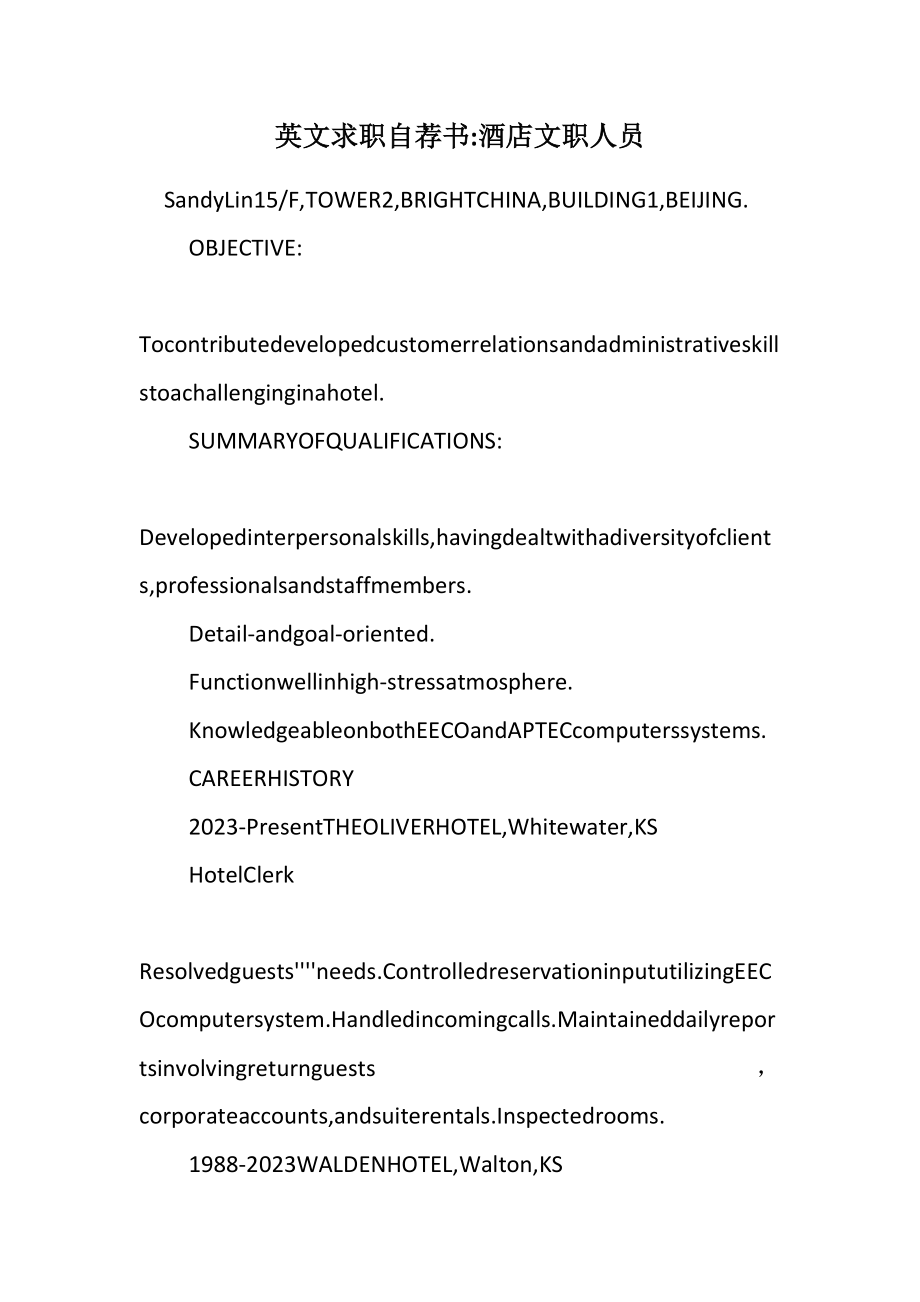 2023年英文求职自荐书酒店文职人员.docx_第1页