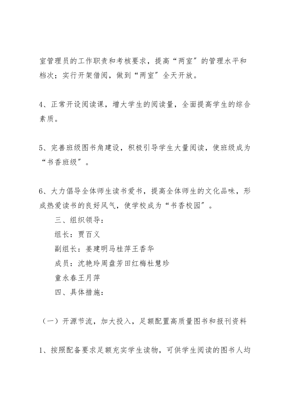 2023年市七小图书室阅览室建设方案新编.doc_第2页