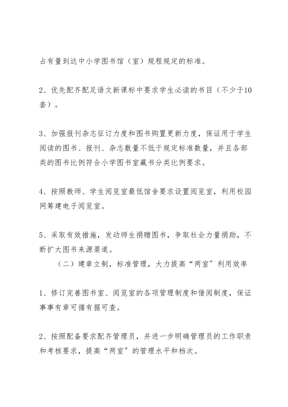 2023年市七小图书室阅览室建设方案新编.doc_第3页