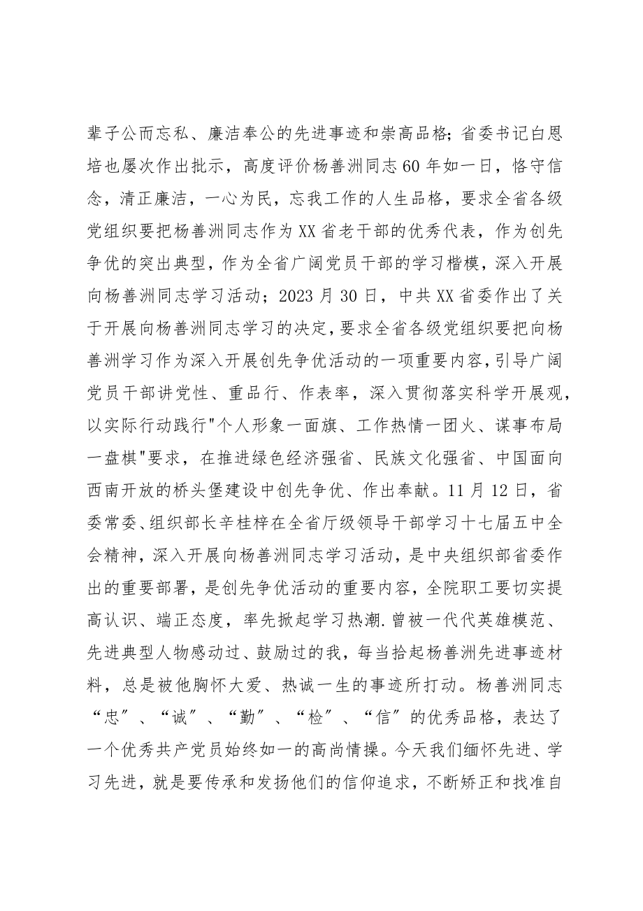 2023年陈国斌学习杨善洲心得体会新编.docx_第3页