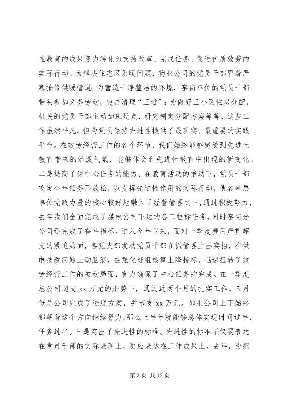 2023年公司创先争优活动总结表彰会上的致辞.docx_第3页