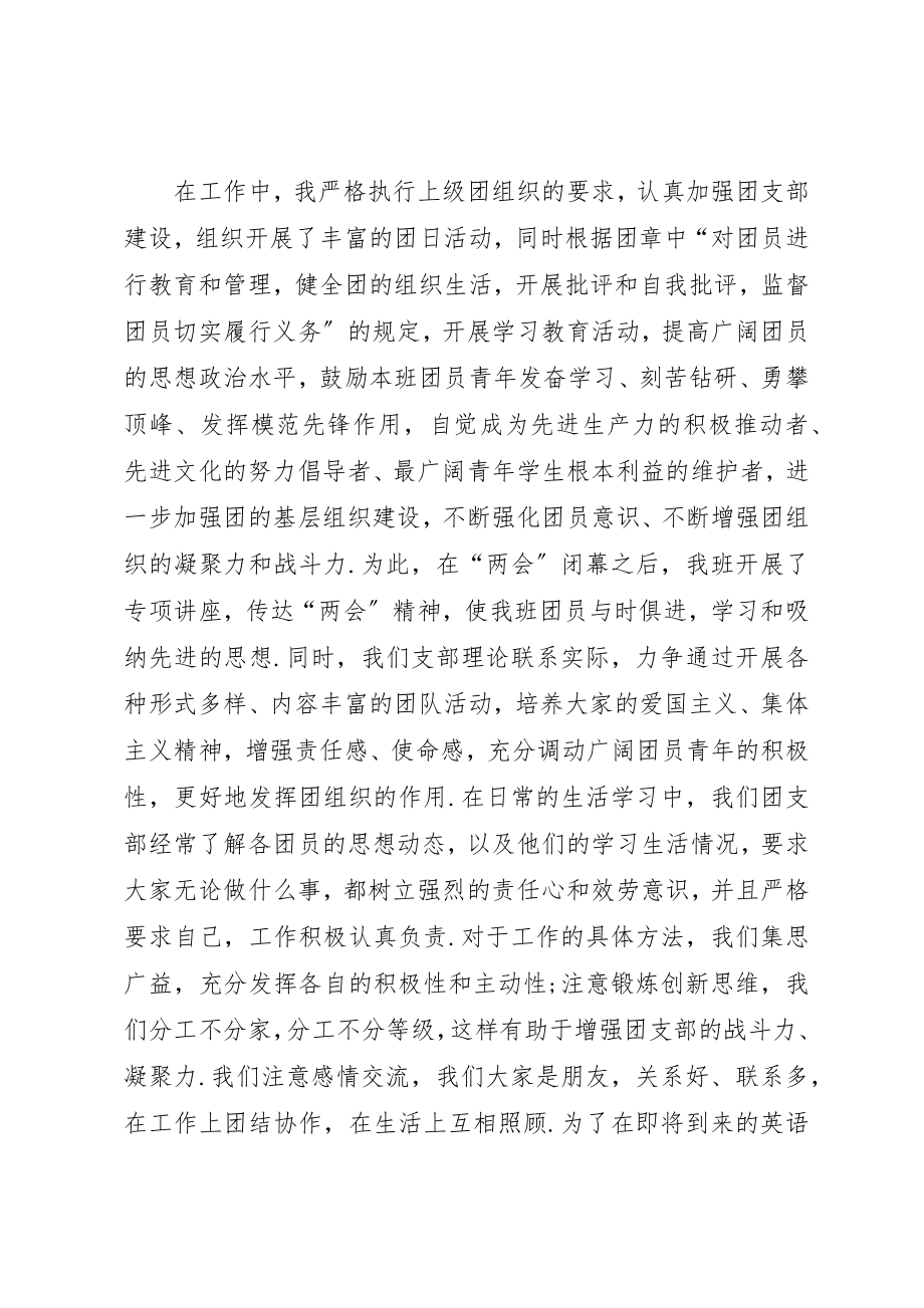 2023年大学团干评优事迹材料.docx_第3页