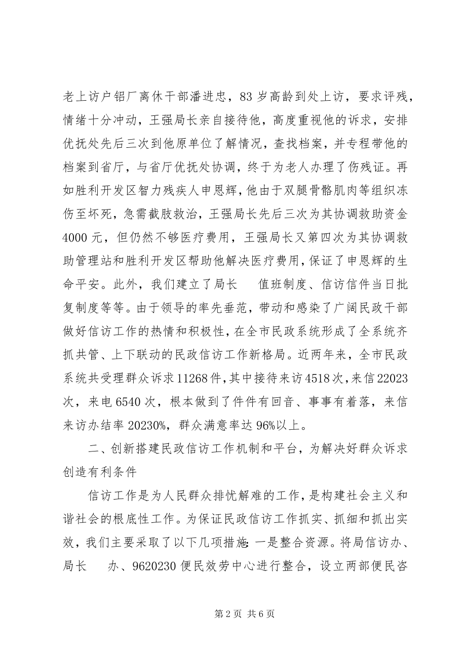 2023年真情应诉求真心办实事民政局信访工作经验材料.docx_第2页