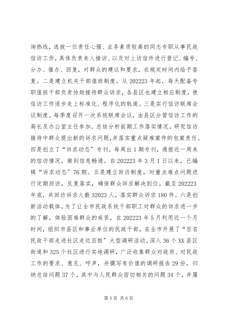 2023年真情应诉求真心办实事民政局信访工作经验材料.docx_第3页