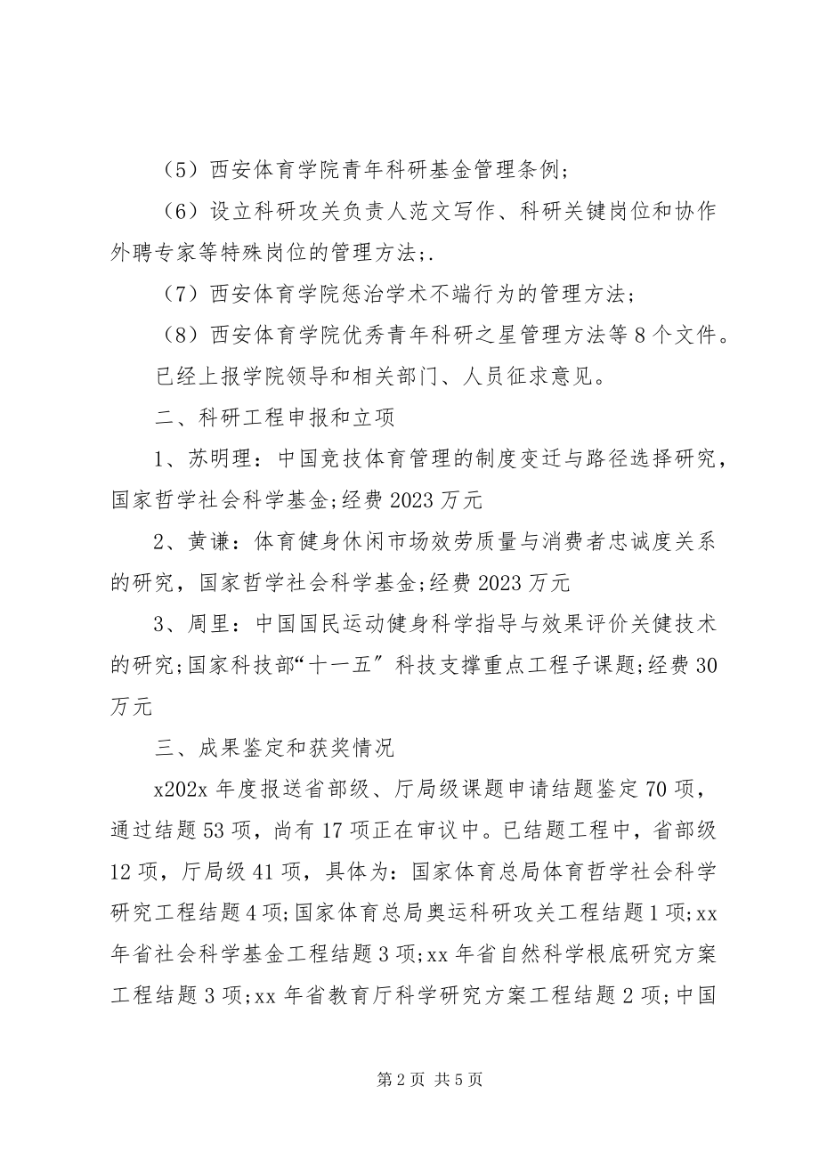 2023年高校科研处工作总结学院科研处工作总结.docx_第2页