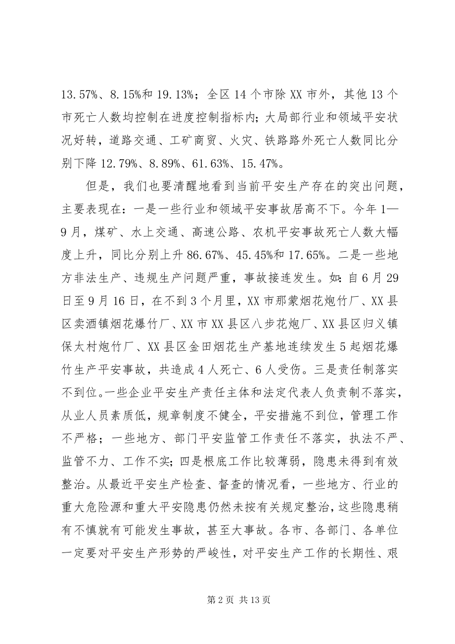 2023年四季度防特大安全事故致辞.docx_第2页