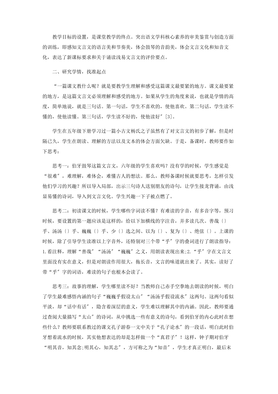 2023年基于体式与学情的小古文教学设计与思考.docx_第2页