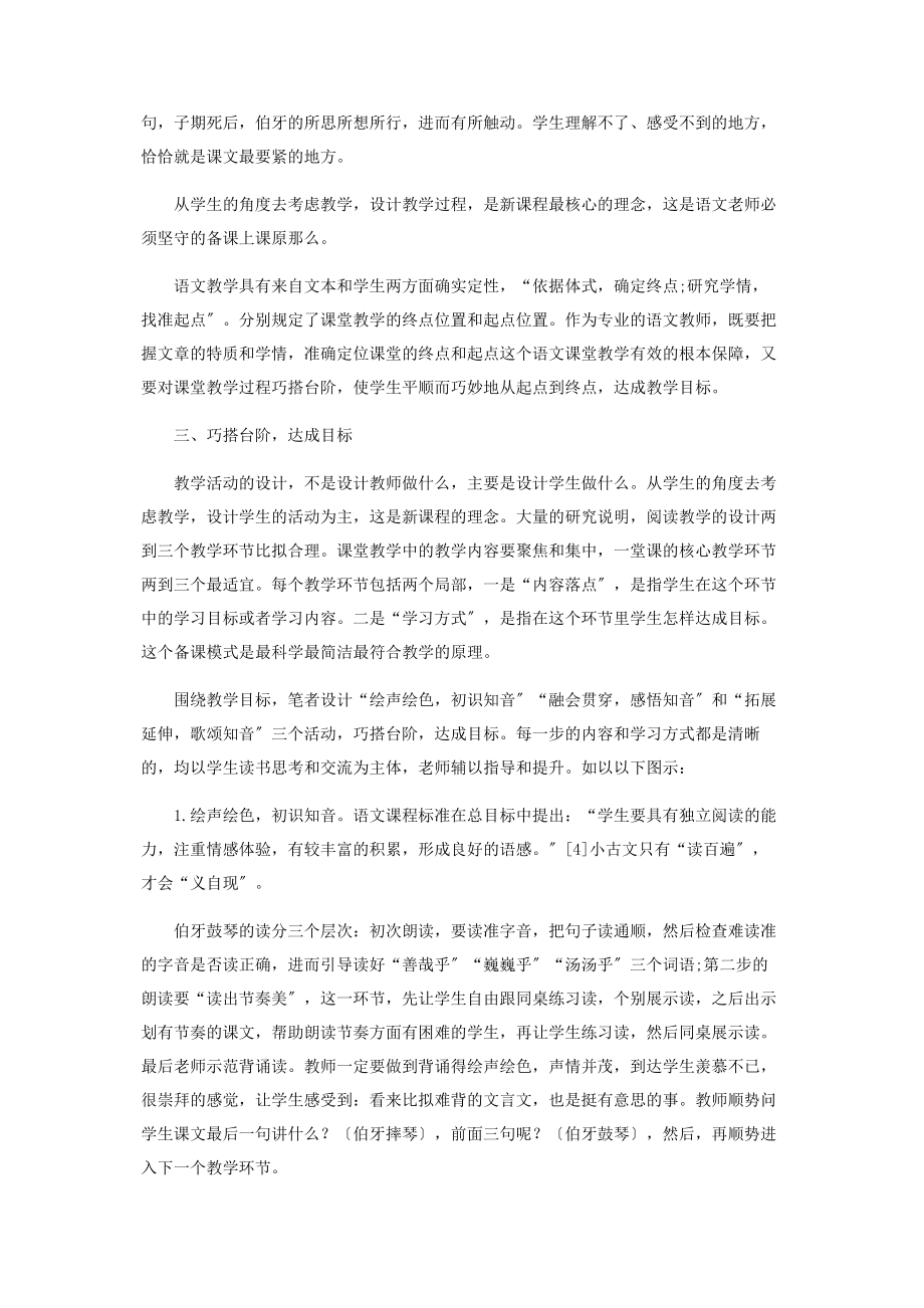 2023年基于体式与学情的小古文教学设计与思考.docx_第3页