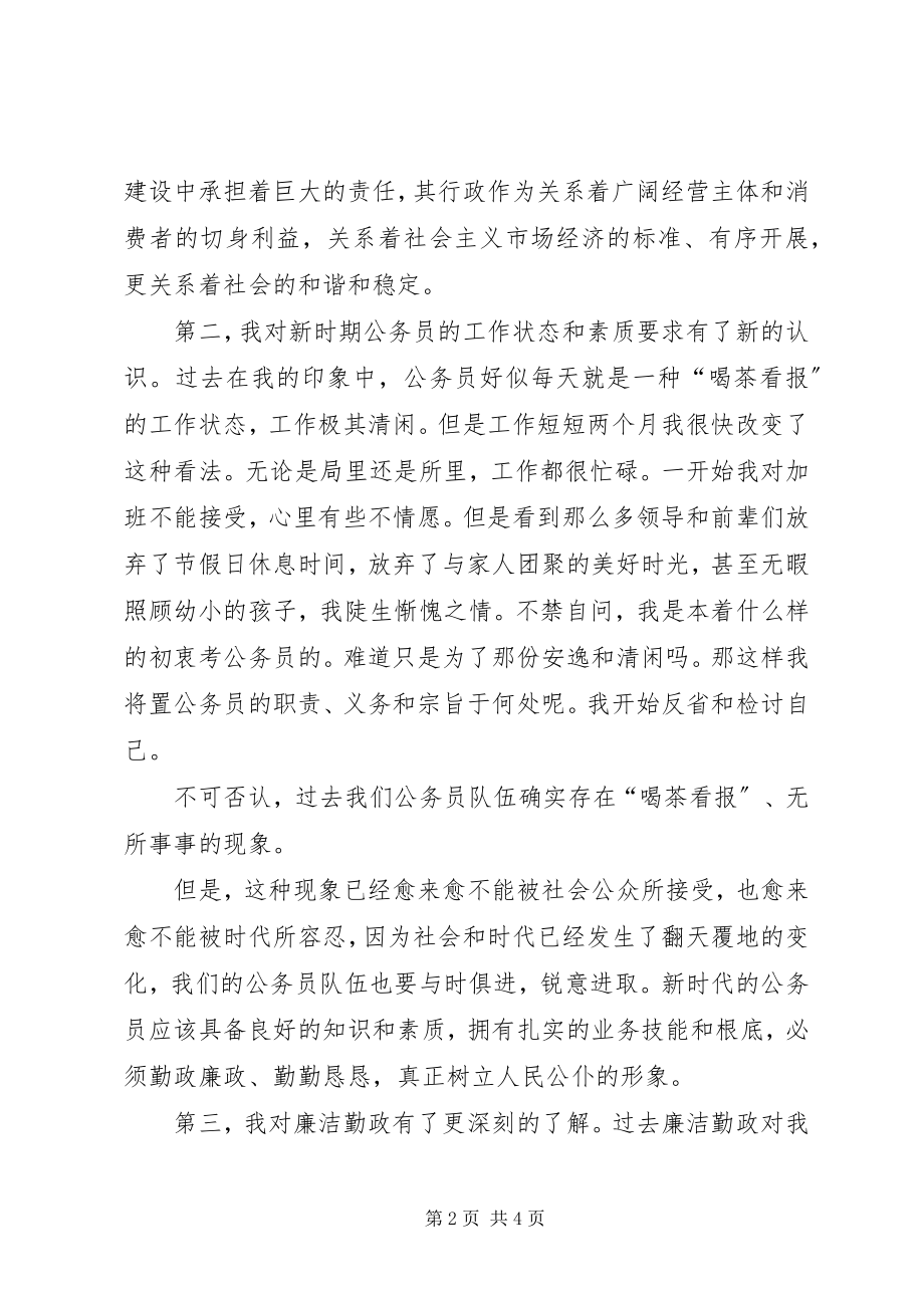 2023年公务员初任心得执政为民我们的工作之本.docx_第2页