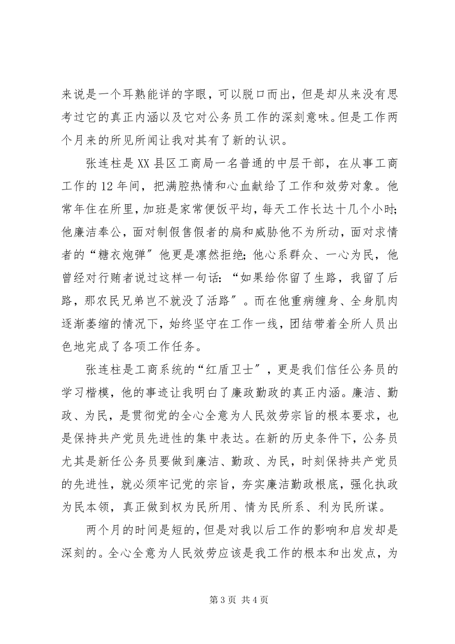 2023年公务员初任心得执政为民我们的工作之本.docx_第3页