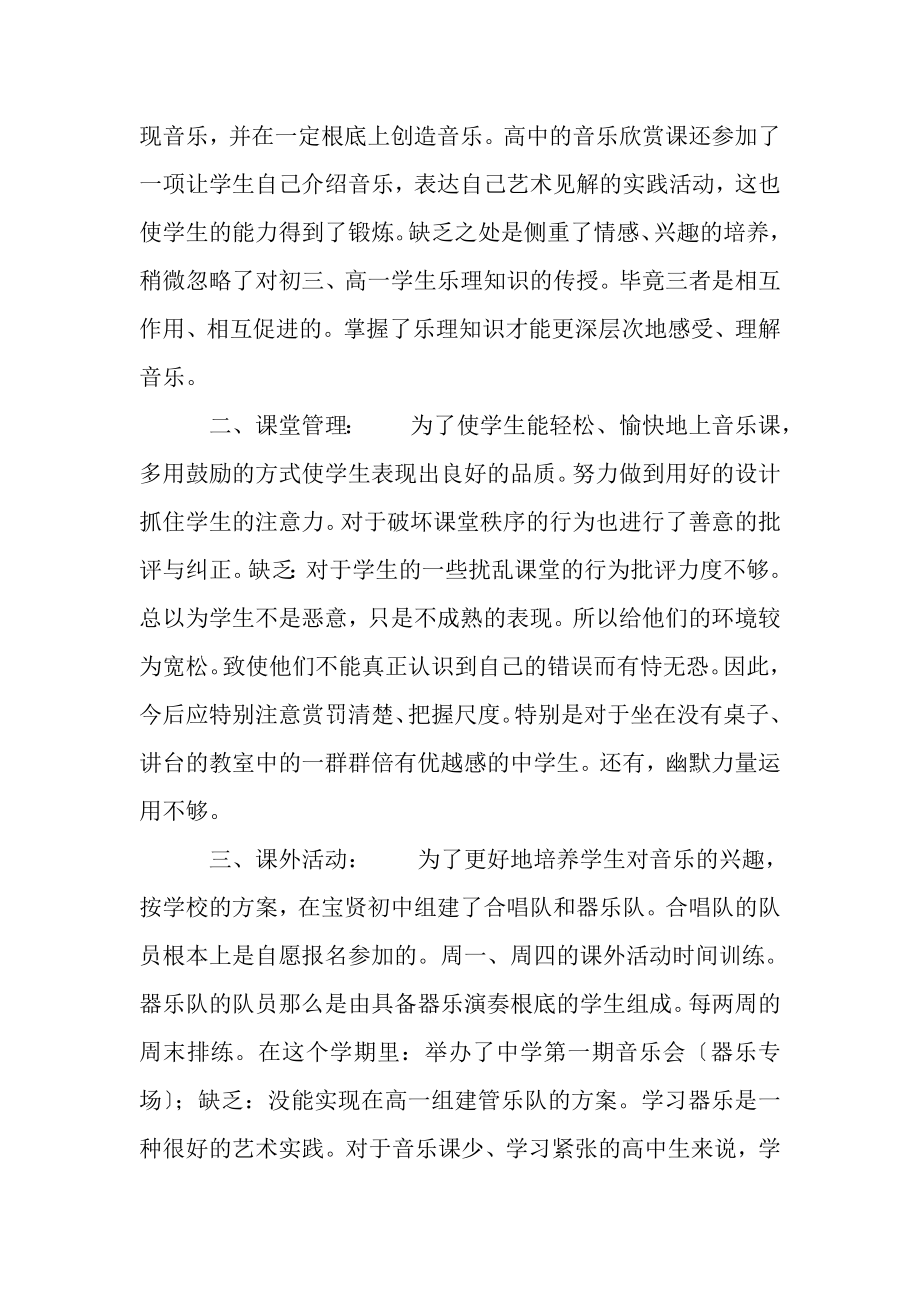 2023年音乐教师工作总结合辑.doc_第3页