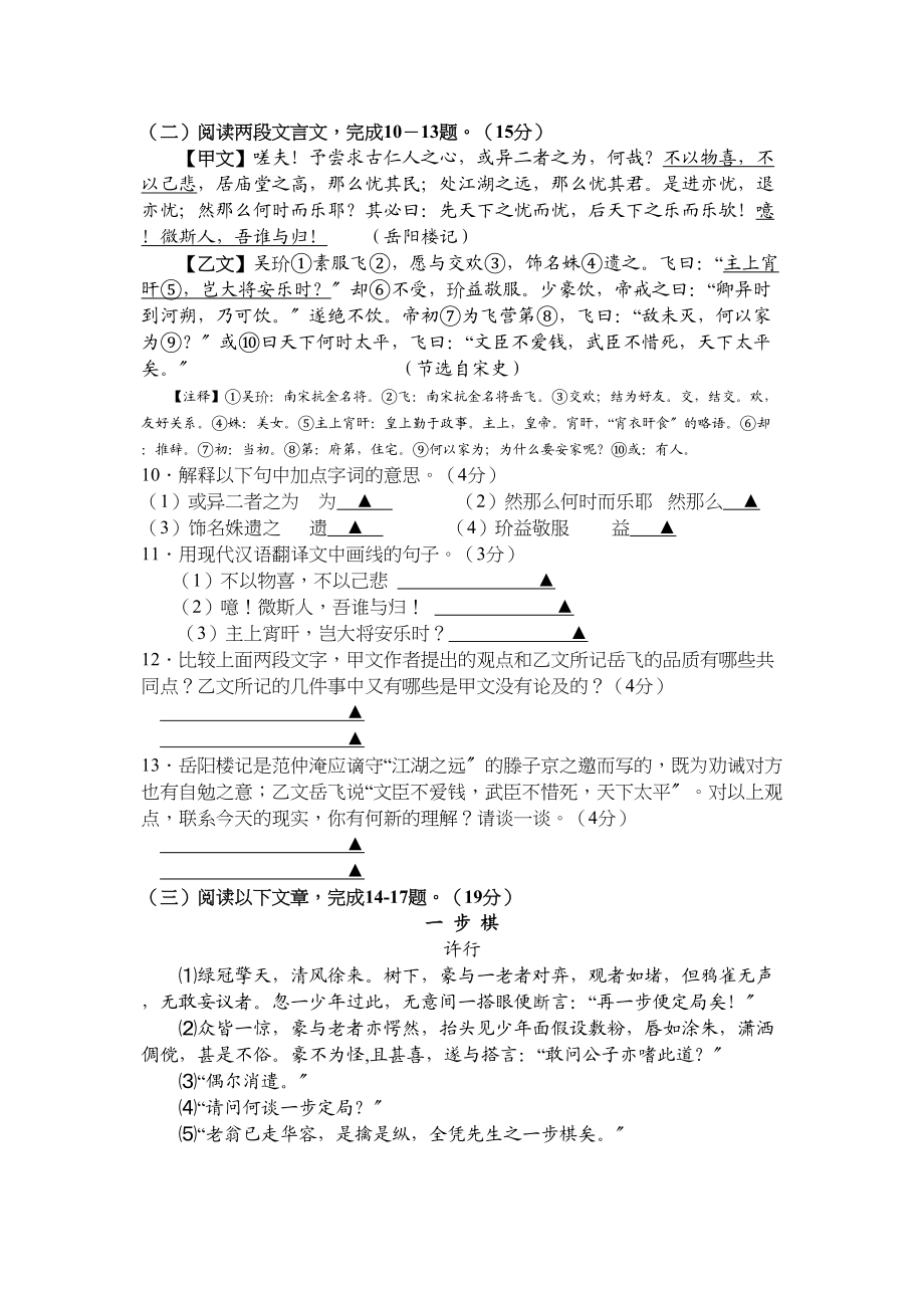 2023年姜堰市九年级上语文期末试题及答案.docx_第3页