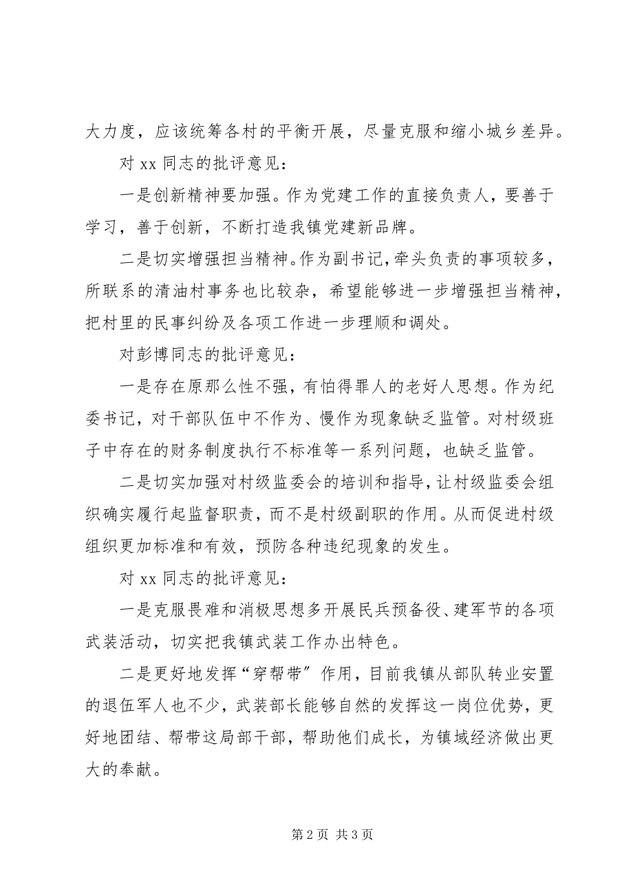 2023年民主生活会上对领导班子及班子成员的批评意见.docx_第2页