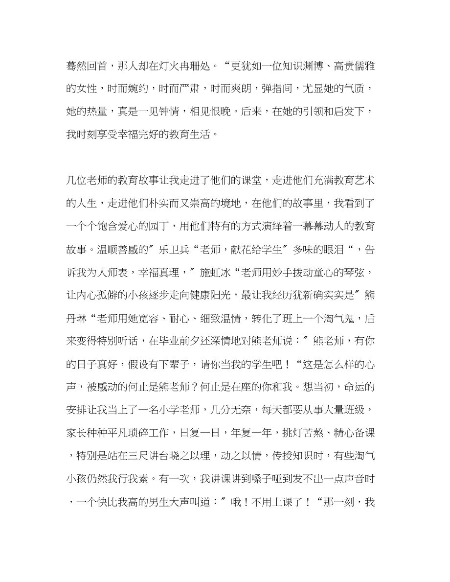 2023年教师个人计划总结读《追梦岁月》有感.docx_第2页