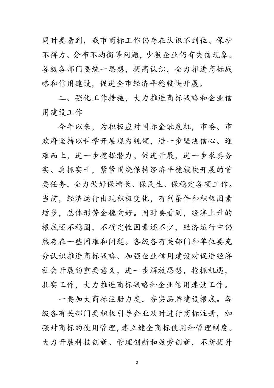 2023年企业授牌表彰大会上的讲话范文.doc_第2页