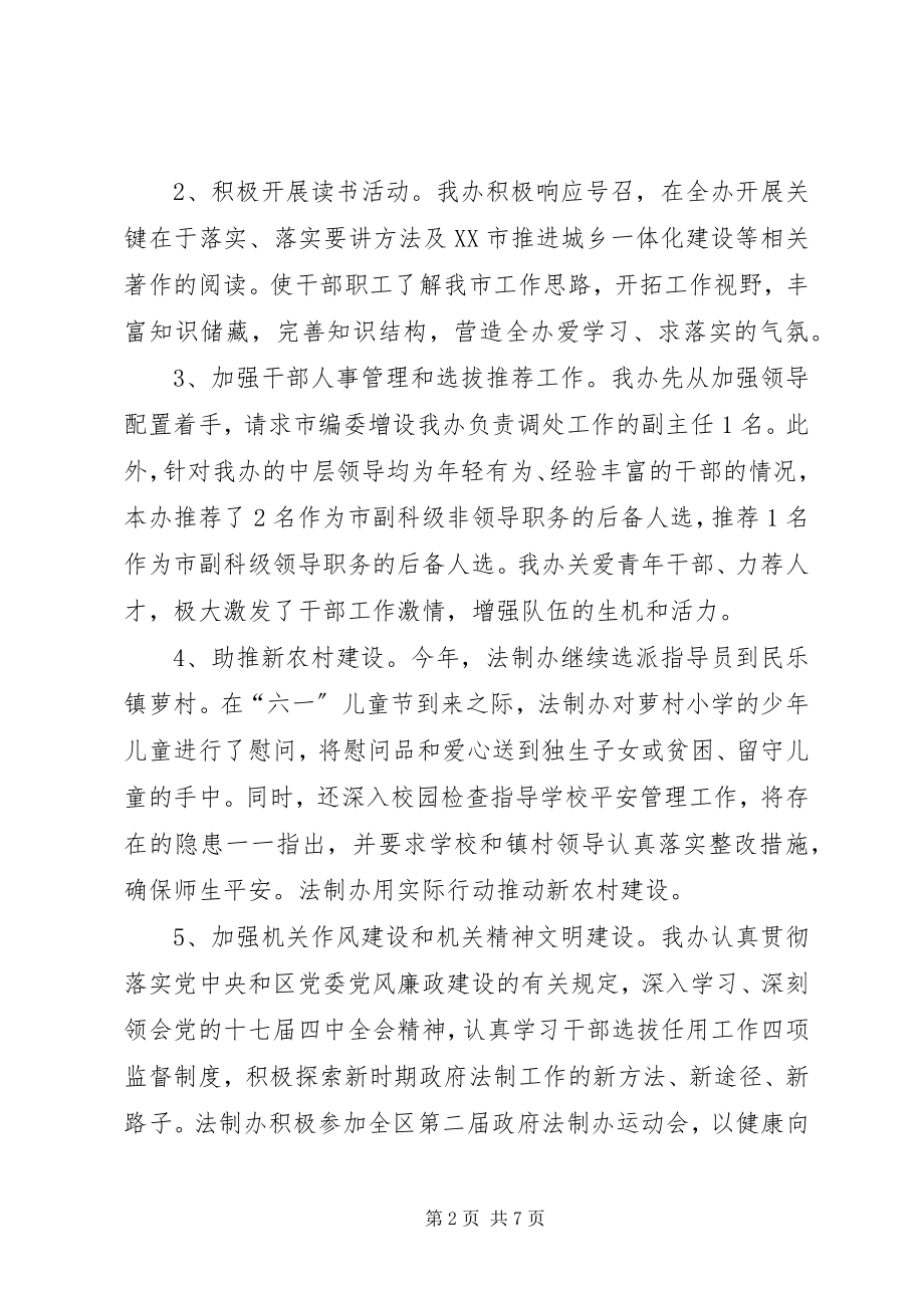 2023年市法制办上半年工作总结及下半年年工作计划.docx_第2页