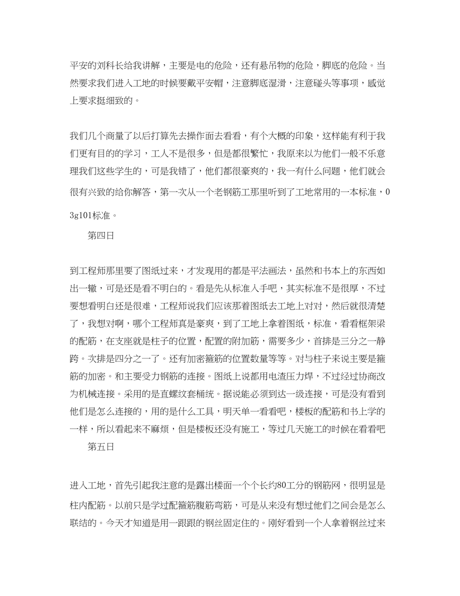 2023年建筑实习日记范文.docx_第2页