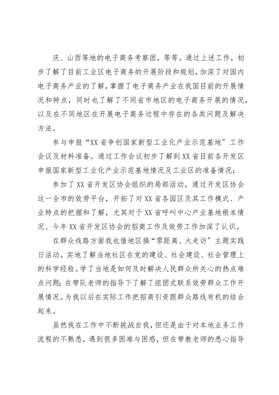 2023年xx个人挂职锻炼工作总结新编.docx_第2页