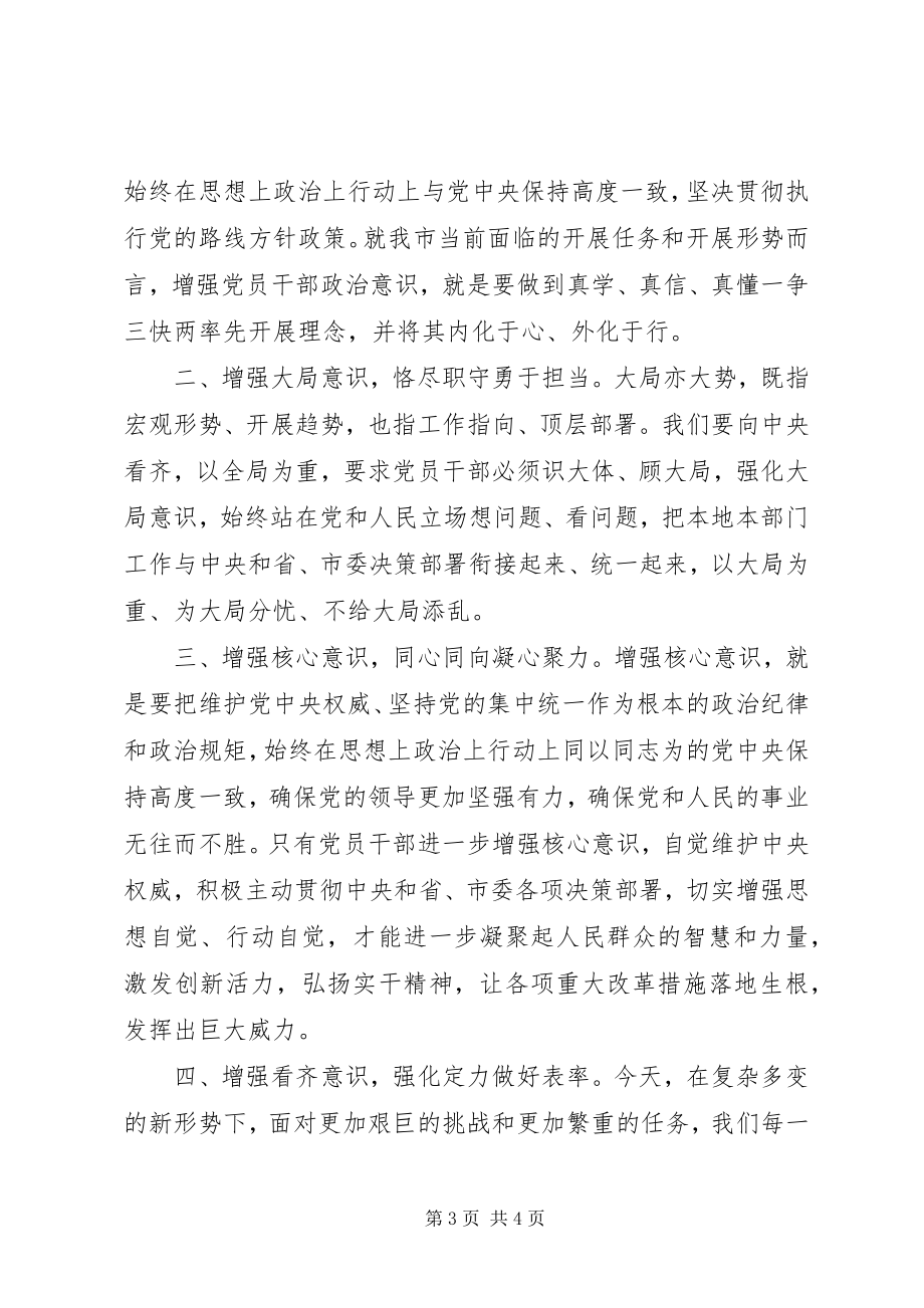 2023年强化看齐意识严守纪律规矩心得体会.docx_第3页