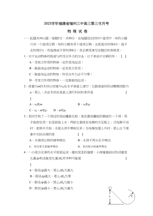 2023年福建省福州高三第三次月考高中物理.docx