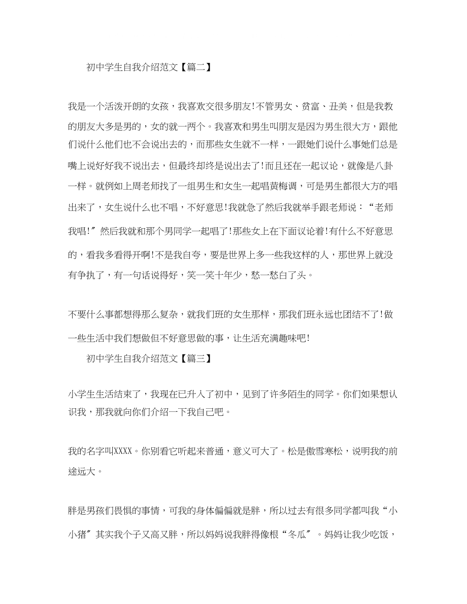 2023年初中新生自我介绍范文4篇.docx_第2页