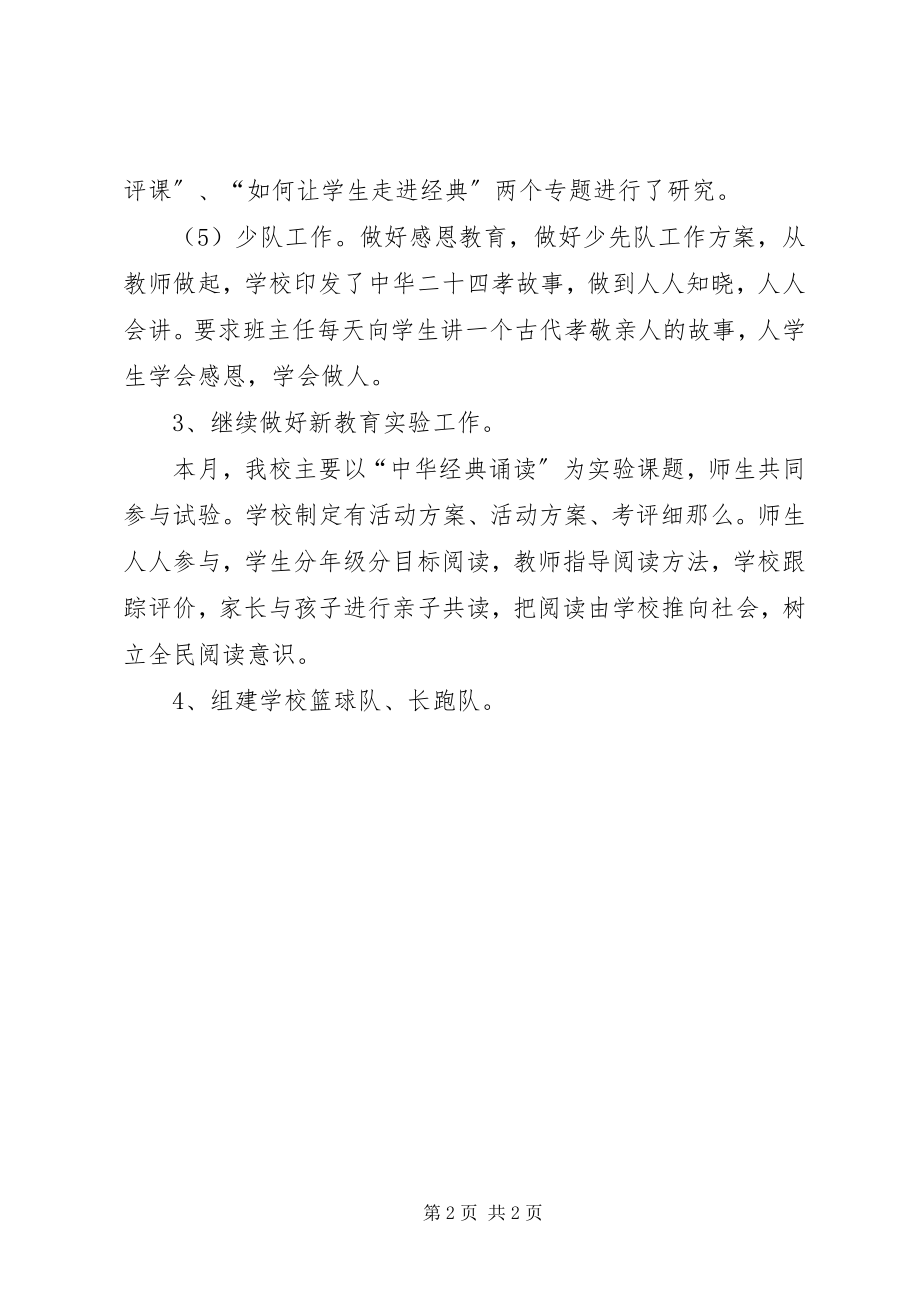 2023年学校十月份的工作总结.docx_第2页