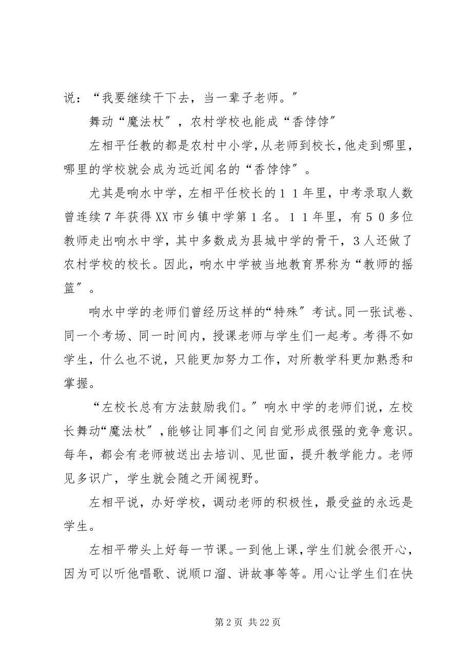 2023年左相平先进事迹.docx_第2页