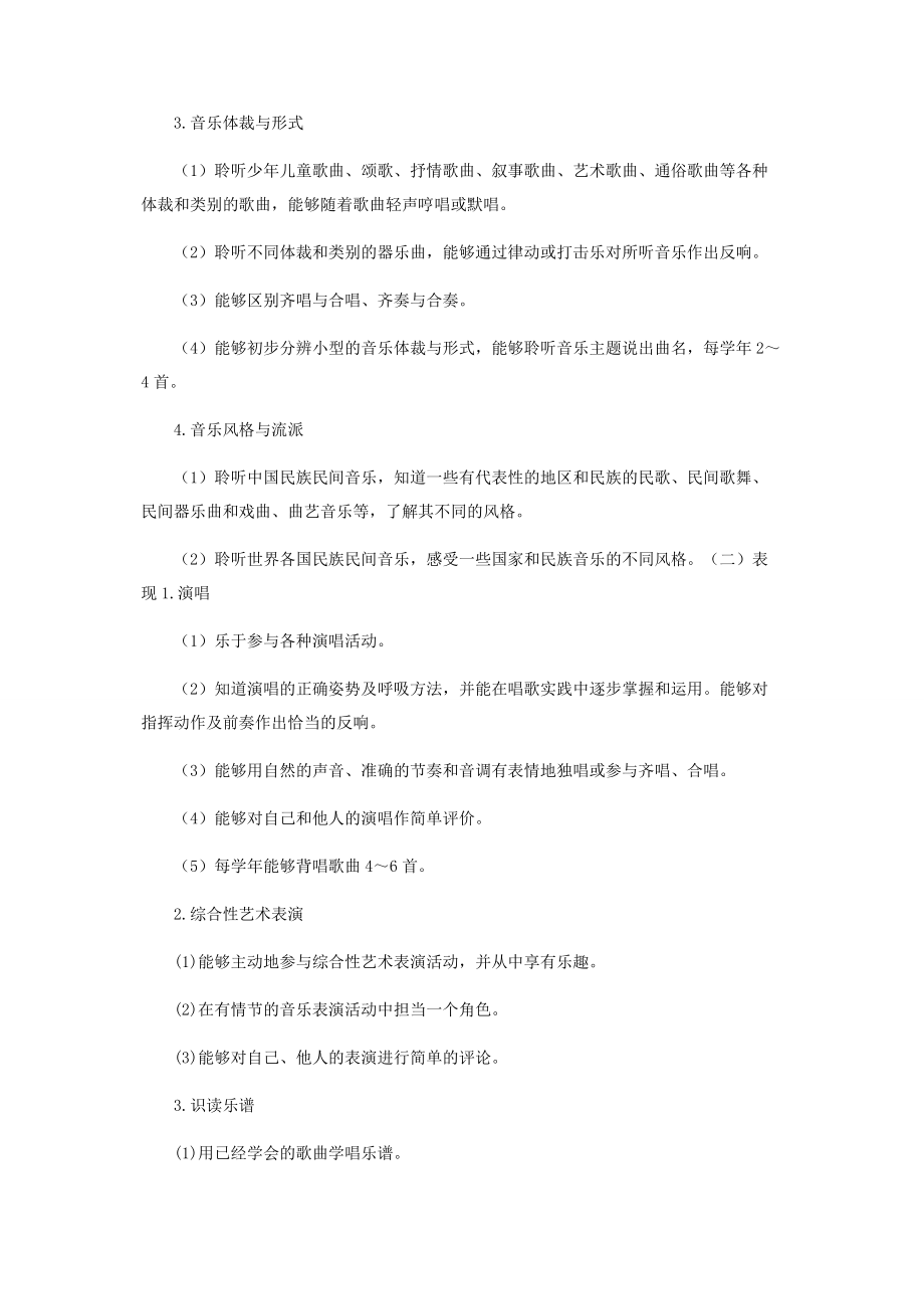 2023年小学音乐教学计划.docx_第2页