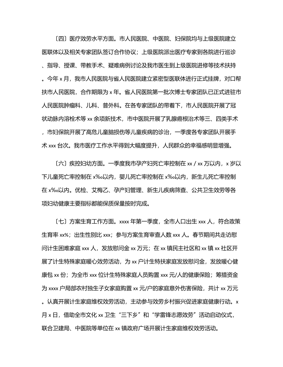 2023年卫健局2023年上半年工作总结（市级）.docx_第2页