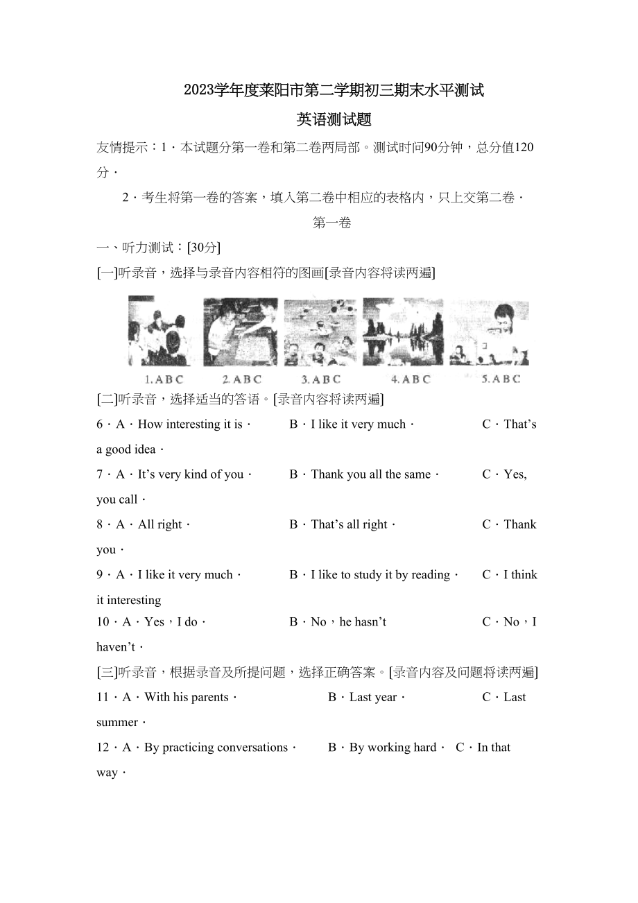 2023年度莱阳市第二学期初三期末学业水平测试初中英语.docx_第1页