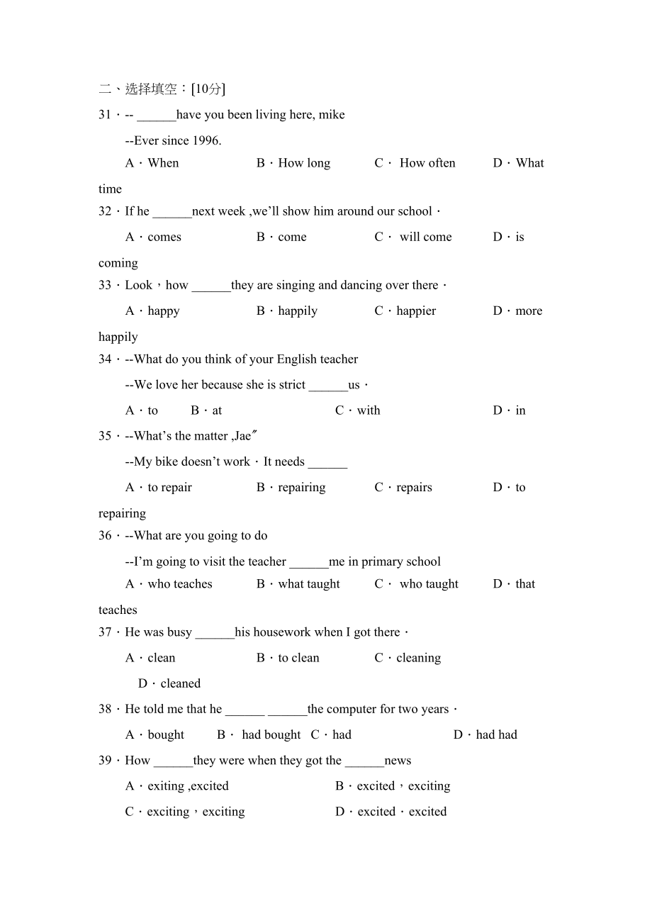 2023年度莱阳市第二学期初三期末学业水平测试初中英语.docx_第3页