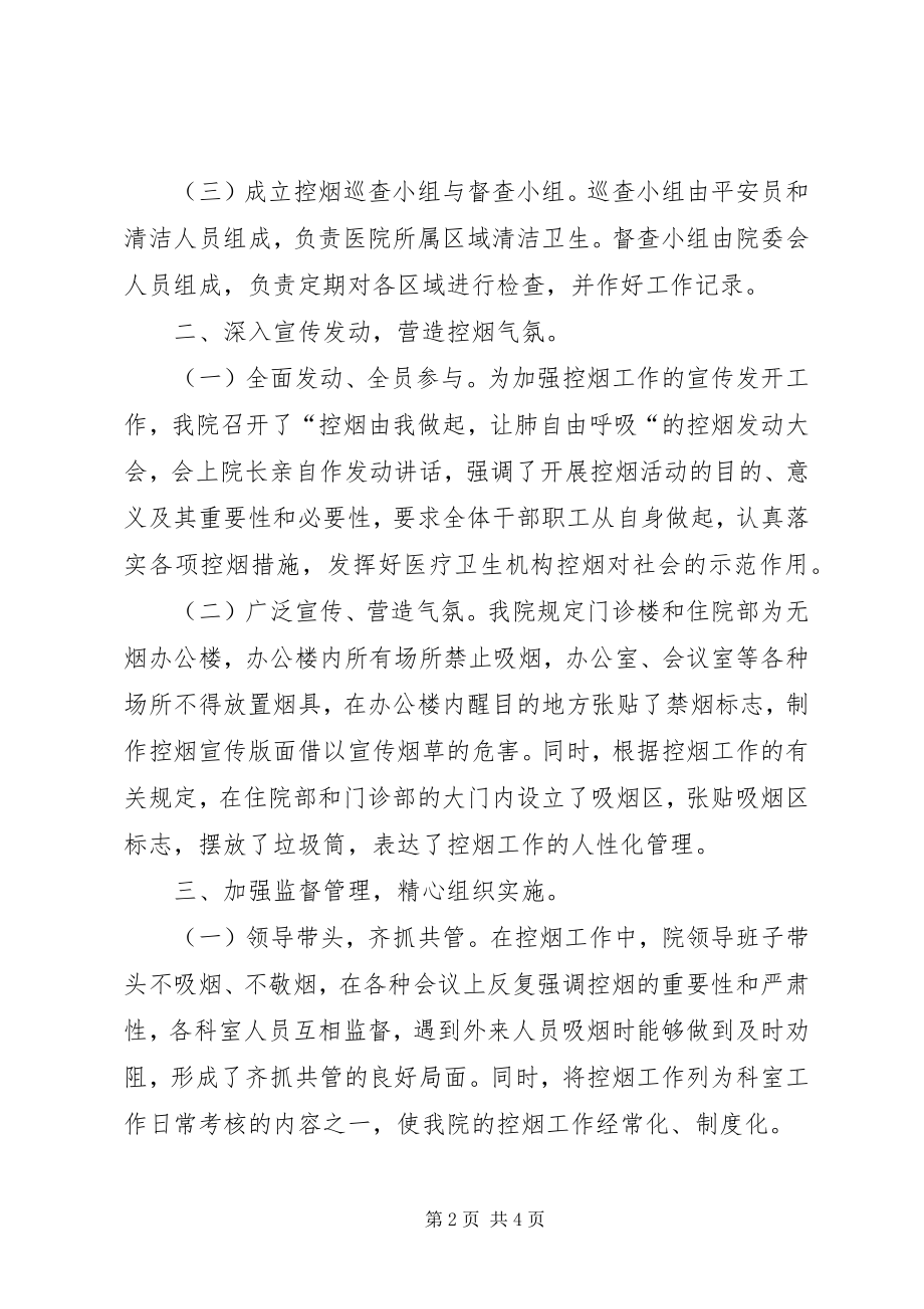 2023年镇卫生院创建无烟单位汇报材料.docx_第2页