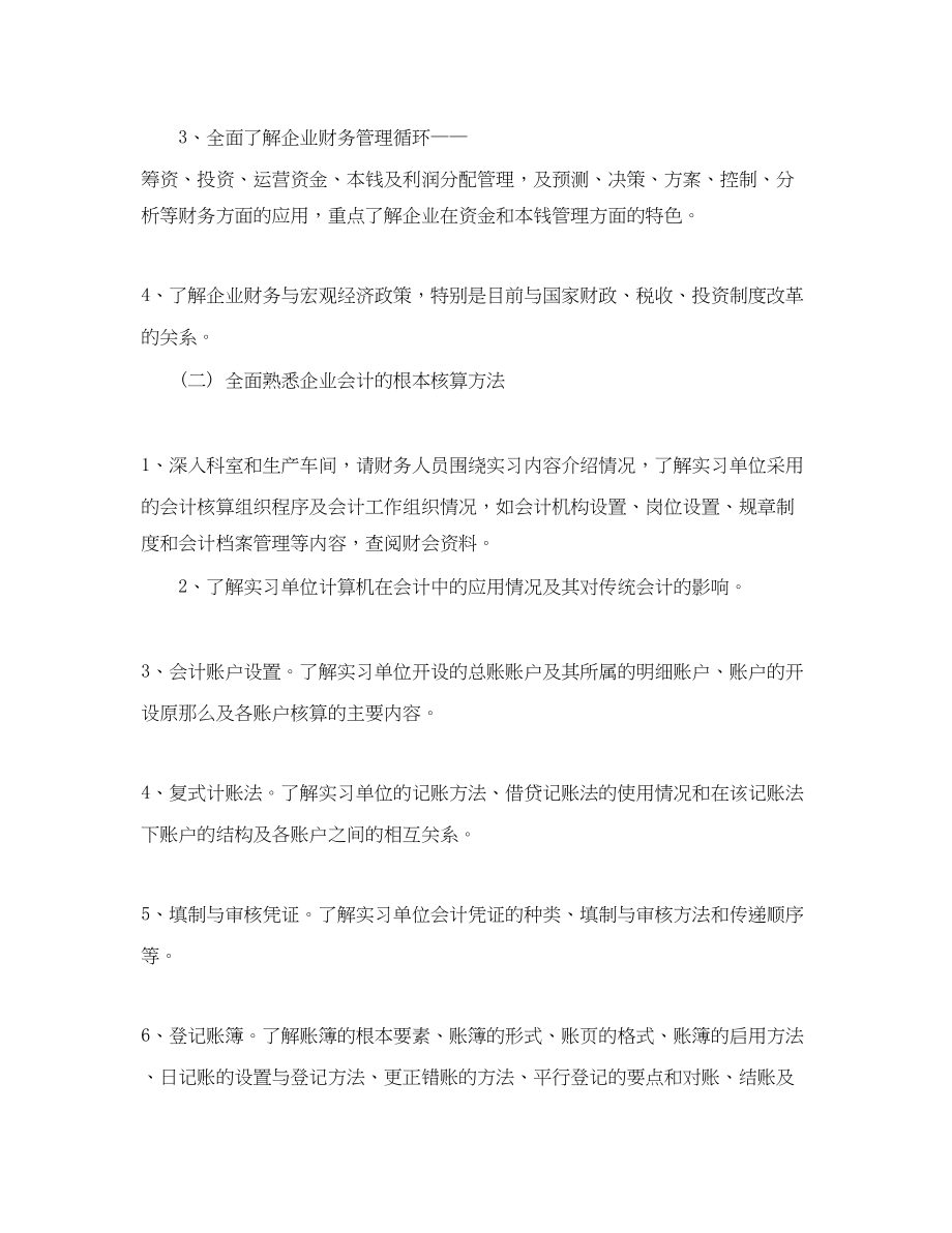 2023年大学生实习工作计划.docx_第2页