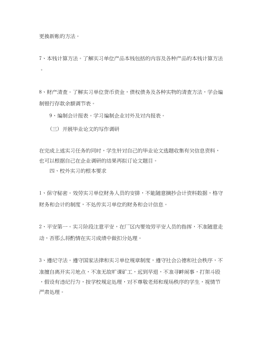 2023年大学生实习工作计划.docx_第3页