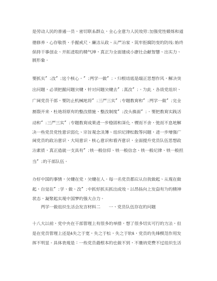 2023年两学一做专题组织生活会发言材料.docx_第2页