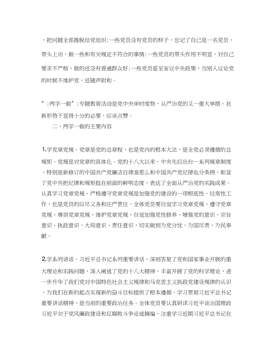 2023年两学一做专题组织生活会发言材料.docx_第3页