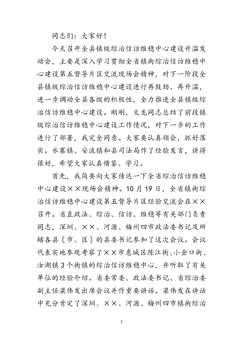 2023年镇级综治信访维稳升温动员会发言范文.doc_第2页