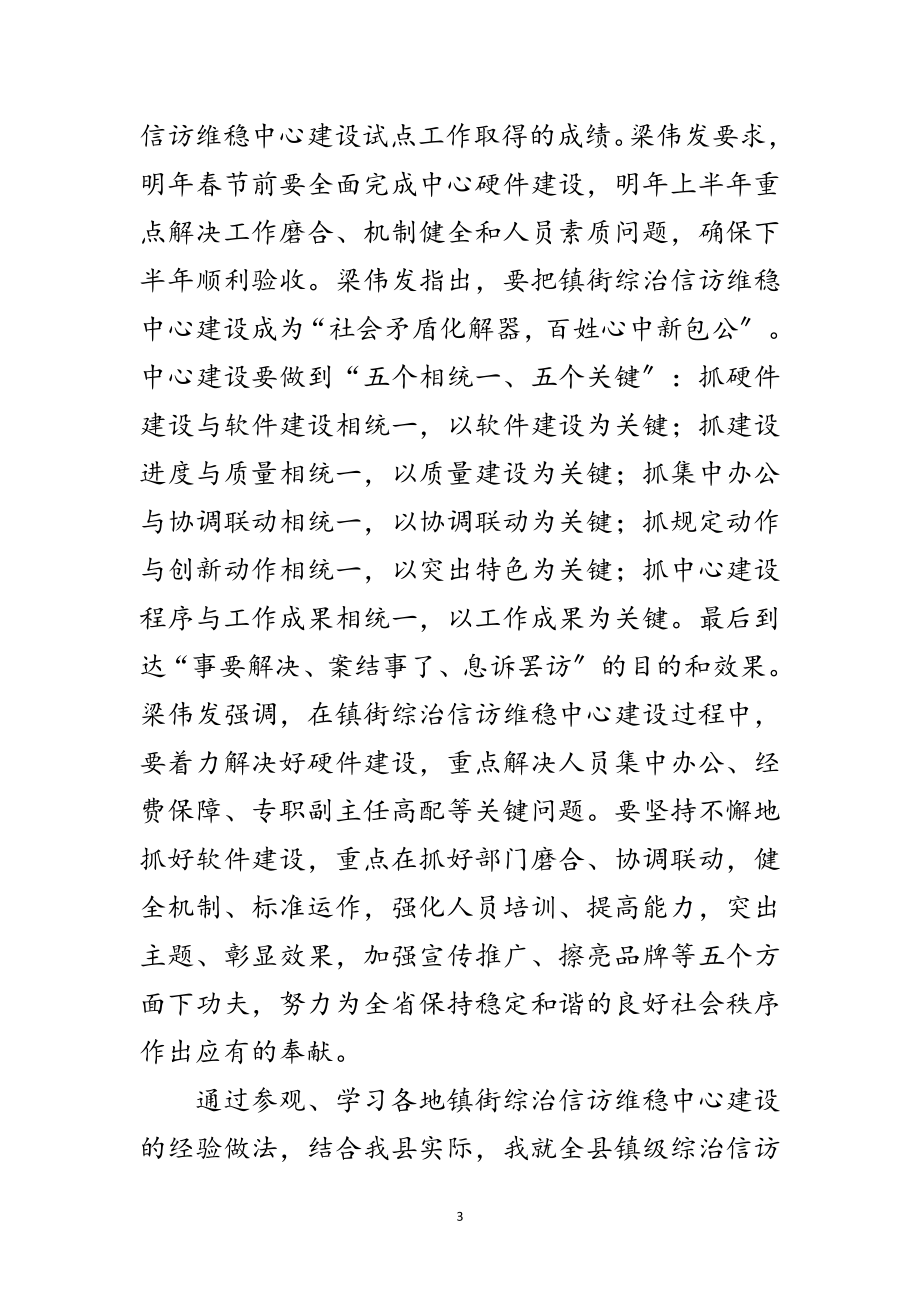 2023年镇级综治信访维稳升温动员会发言范文.doc_第3页