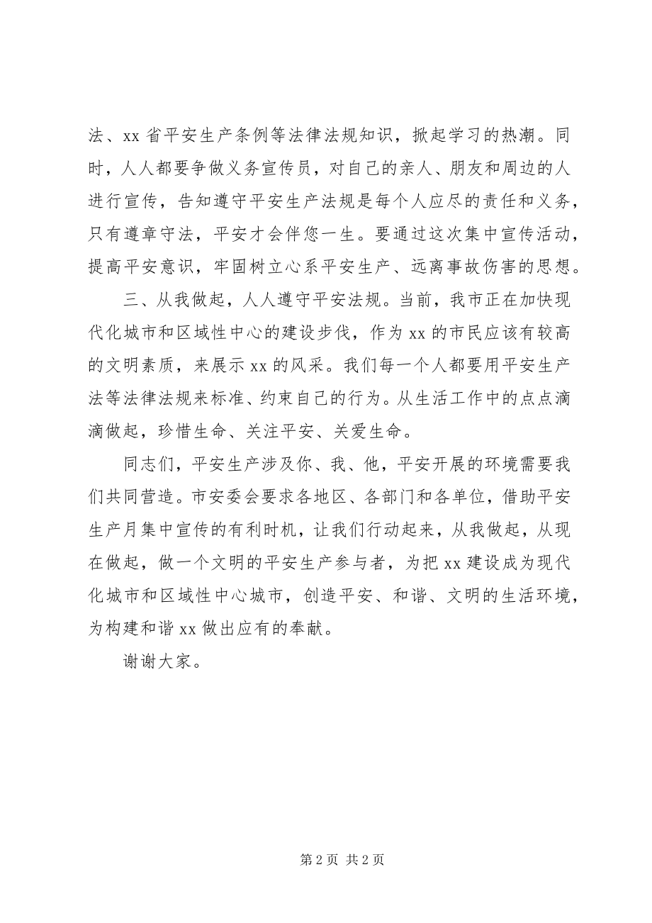 2023年副市长在安全月集中宣传活动启动仪式上的致辞.docx_第2页