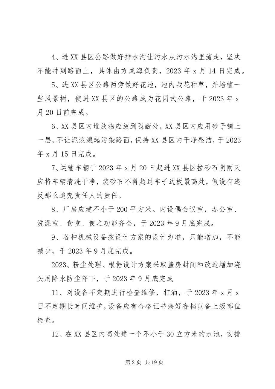 2023年公司环境综合整治方案.docx_第2页