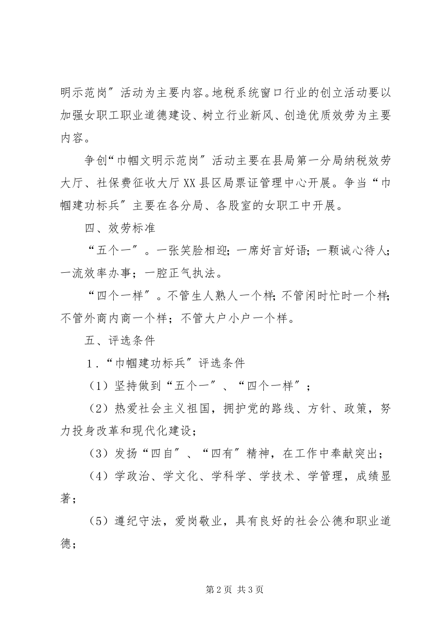 2023年税务局巾帼建功活动方案.docx_第2页